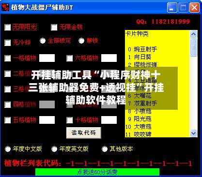 开挂辅助工具“小程序财神十三张辅助器免费+透视挂”开挂辅助软件教程-第3张图片