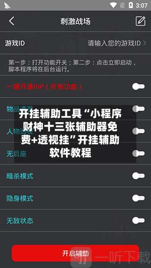 开挂辅助工具“小程序财神十三张辅助器免费+透视挂		”开挂辅助软件教程-第2张图片