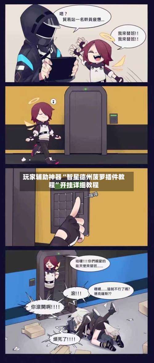 玩家辅助神器“智星德州菠萝插件教程		”开挂详细教程-第2张图片