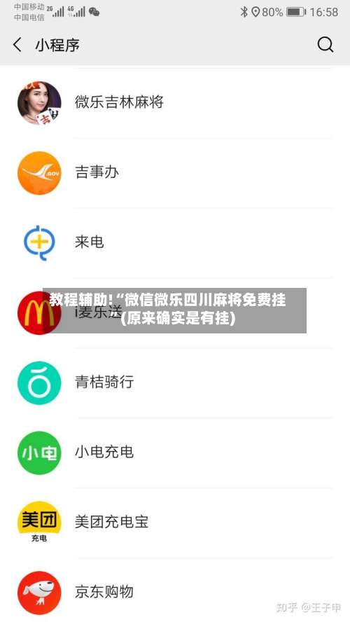 教程辅助!“微信微乐四川麻将免费挂	”(原来确实是有挂)-第3张图片