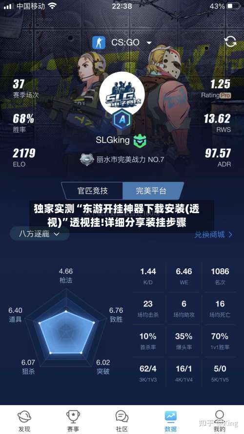 独家实测“东游开挂神器下载安装(透视)	”透视挂!详细分享装挂步骤-第1张图片