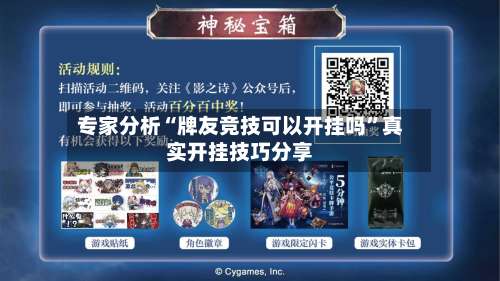 专家分析“牌友竞技可以开挂吗	”真实开挂技巧分享-第1张图片