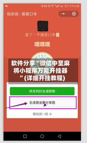 软件分享“微信中至麻将小程序万能开挂器	”(详细开挂教程)-第2张图片