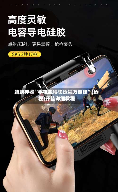 辅助神器“手机跑得快透视万能挂	”(透视)开挂详细教程-第2张图片