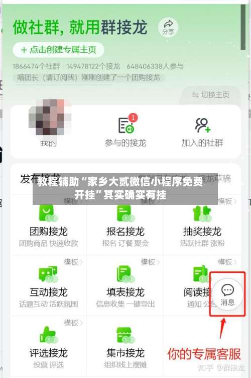 教程辅助“家乡大贰微信小程序免费开挂	”其实确实有挂-第1张图片