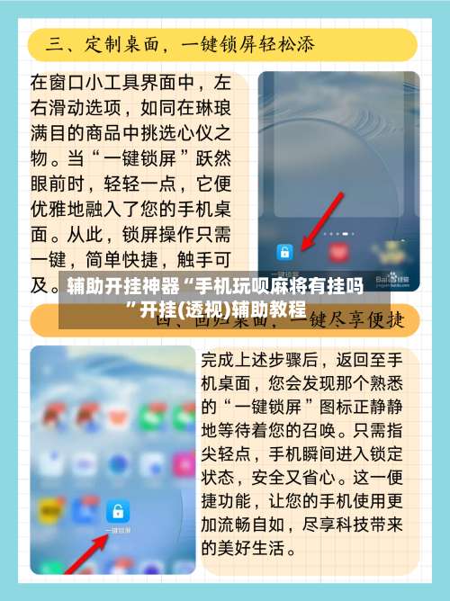 辅助开挂神器“手机玩呗麻将有挂吗	”开挂(透视)辅助教程-第1张图片