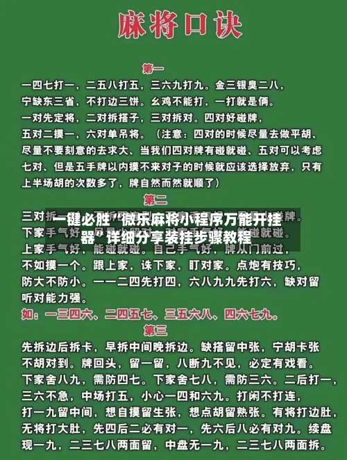 一键必胜“微乐麻将小程序万能开挂器”详细分享装挂步骤教程-第2张图片
