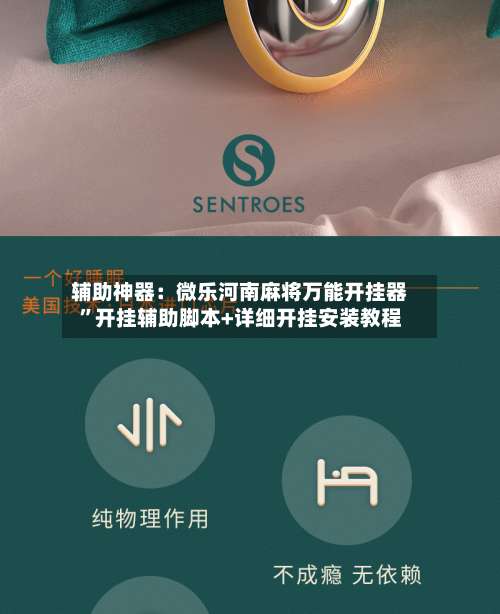 辅助神器：微乐河南麻将万能开挂器”开挂辅助脚本+详细开挂安装教程-第3张图片