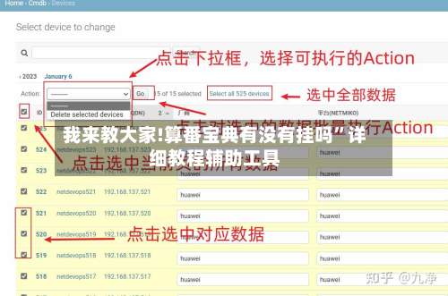 我来教大家!算番宝典有没有挂吗	”详细教程辅助工具-第1张图片