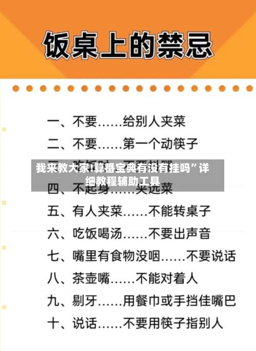 我来教大家!算番宝典有没有挂吗	”详细教程辅助工具-第2张图片