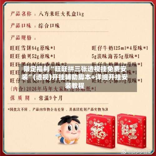 限定福利“旺旺拼三张透视挂免费安装”(透视)开挂辅助脚本+详细开挂安装教程-第1张图片