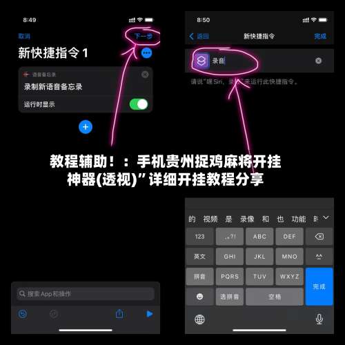 教程辅助！：手机贵州捉鸡麻将开挂神器(透视)		”详细开挂教程分享-第1张图片
