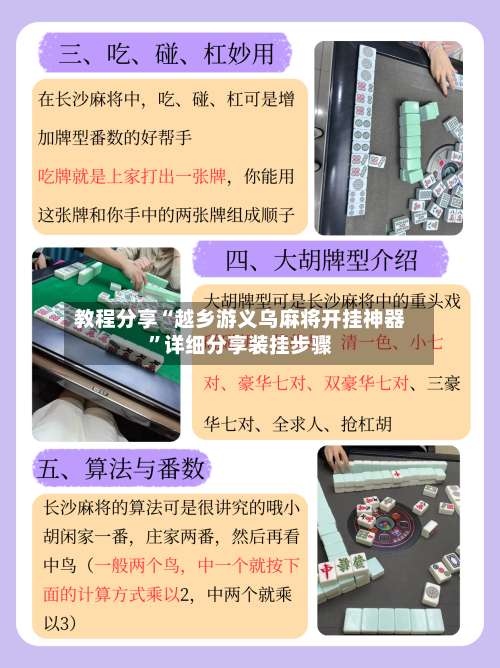 教程分享“越乡游义乌麻将开挂神器”详细分享装挂步骤-第2张图片
