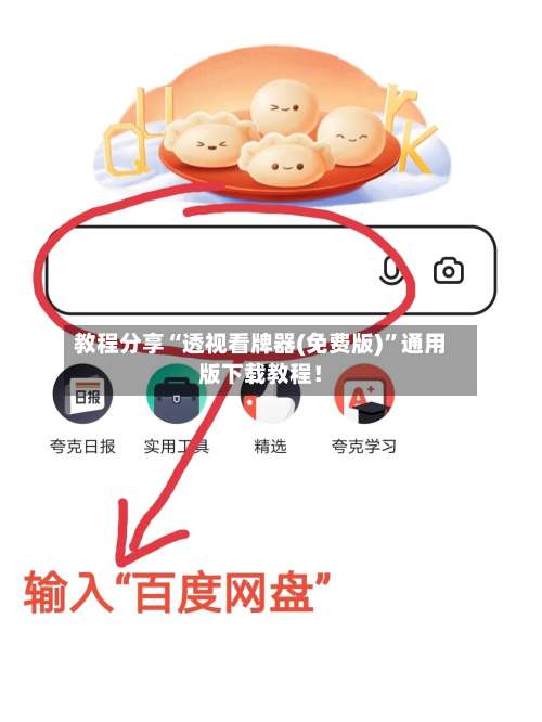 教程分享“透视看牌器(免费版)	”通用版下载教程！-第2张图片