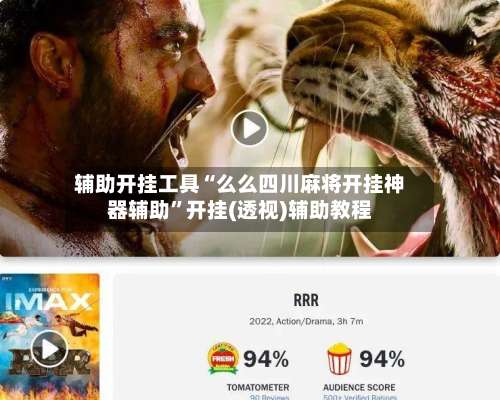 辅助开挂工具“么么四川麻将开挂神器辅助	”开挂(透视)辅助教程-第2张图片