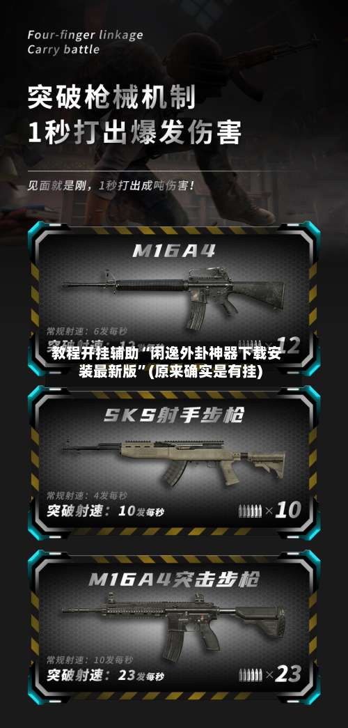 教程开挂辅助“闲逸外卦神器下载安装最新版		”(原来确实是有挂)-第2张图片