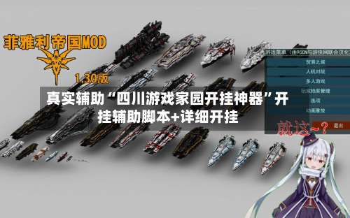 真实辅助“四川游戏家园开挂神器”开挂辅助脚本+详细开挂-第1张图片