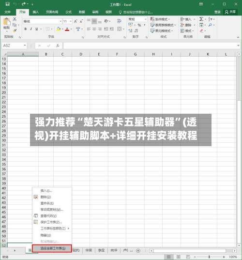 强力推荐“楚天游卡五星辅助器	”(透视)开挂辅助脚本+详细开挂安装教程-第1张图片