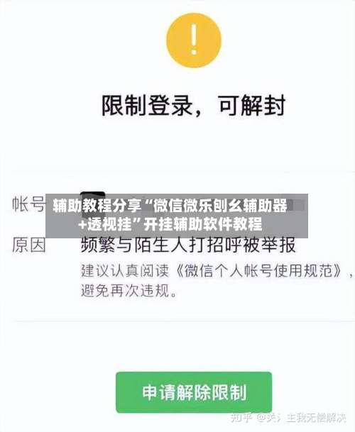 辅助教程分享“微信微乐刨幺辅助器+透视挂”开挂辅助软件教程-第3张图片