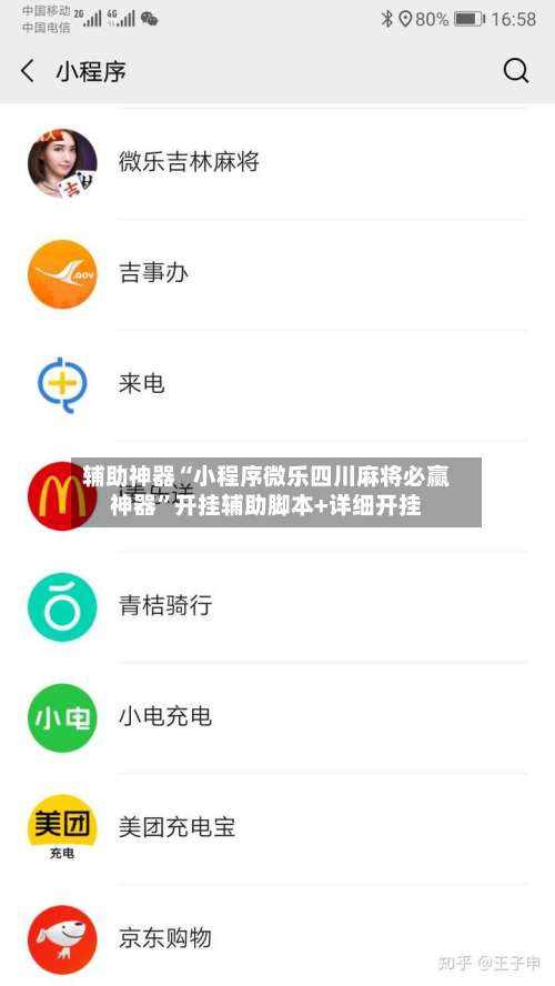 辅助神器“小程序微乐四川麻将必赢神器	”开挂辅助脚本+详细开挂-第1张图片