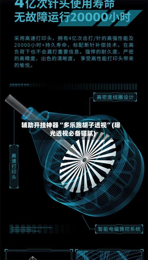 辅助开挂神器“多乐跑胡子透视”(曝光透视必备猫腻)-第1张图片