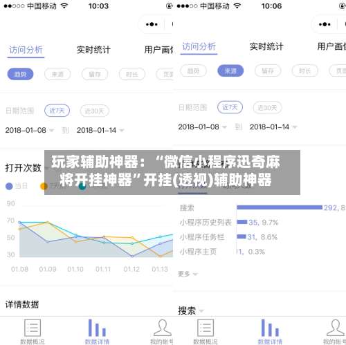 玩家辅助神器：“微信小程序迅奇麻将开挂神器	”开挂(透视)辅助神器-第2张图片