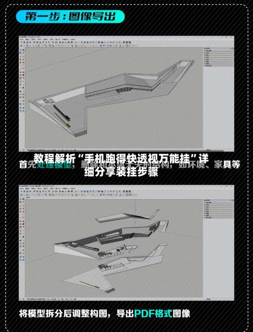 教程解析“手机跑得快透视万能挂”详细分享装挂步骤-第1张图片
