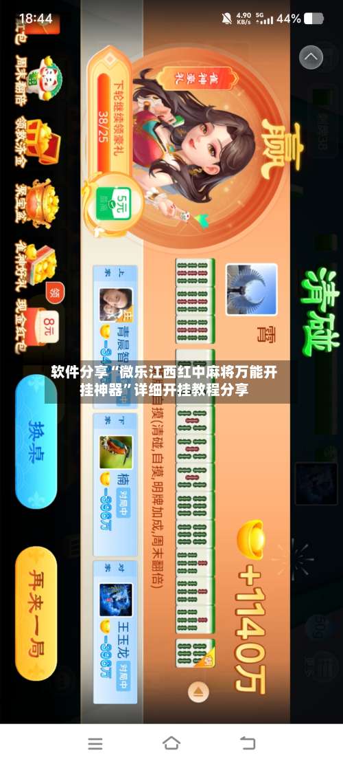 软件分享“微乐江西红中麻将万能开挂神器”详细开挂教程分享-第1张图片