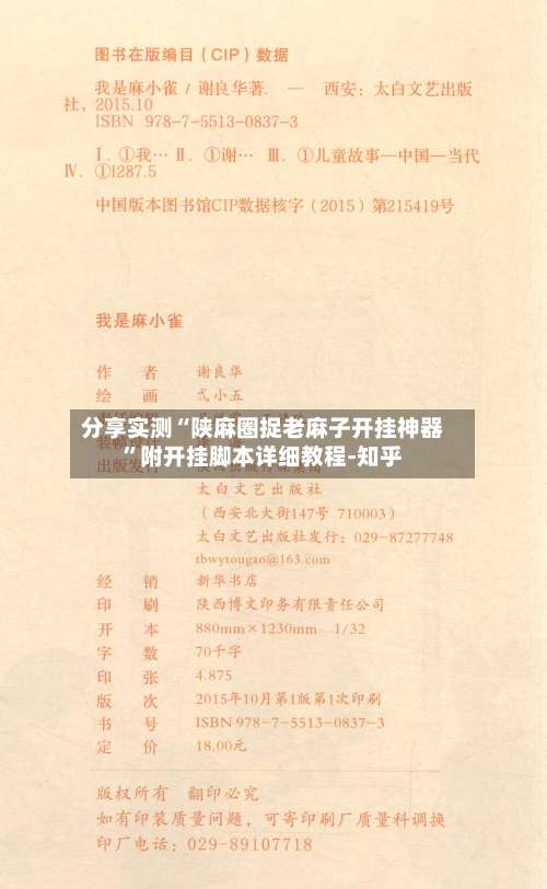 分享实测“陕麻圈捉老麻子开挂神器	”附开挂脚本详细教程-知乎-第2张图片