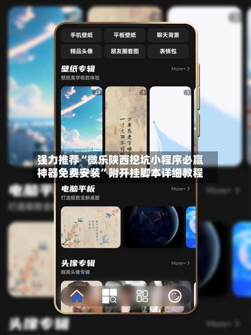 强力推荐“微乐陕西挖坑小程序必赢神器免费安装		”附开挂脚本详细教程-第1张图片
