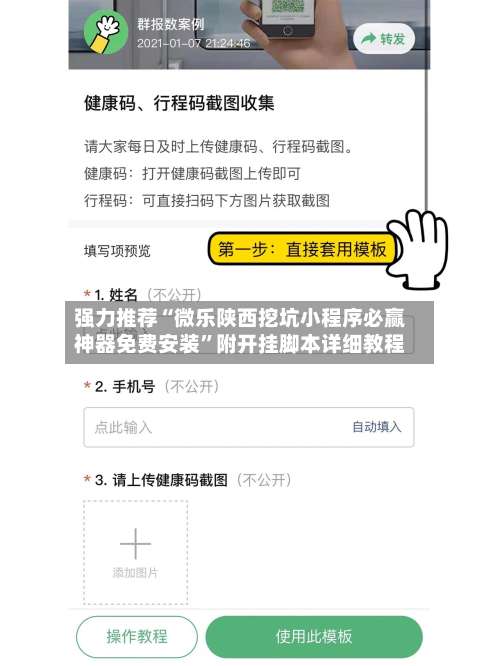 强力推荐“微乐陕西挖坑小程序必赢神器免费安装”附开挂脚本详细教程-第3张图片