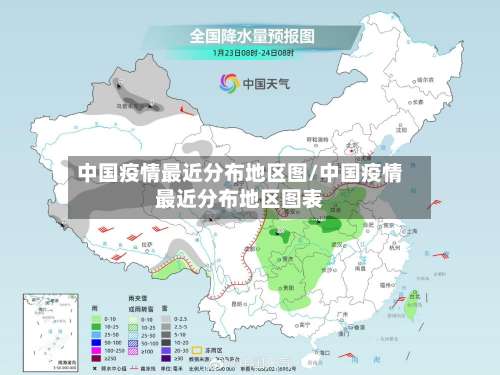 中国疫情最近分布地区图/中国疫情最近分布地区图表-第3张图片