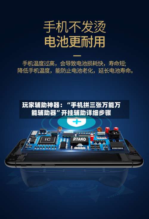 玩家辅助神器：“手机拼三张万能万能辅助器	”开挂辅助详细步骤-第1张图片