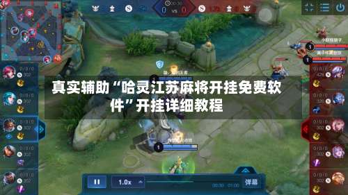 真实辅助“哈灵江苏麻将开挂免费软件		”开挂详细教程-第2张图片