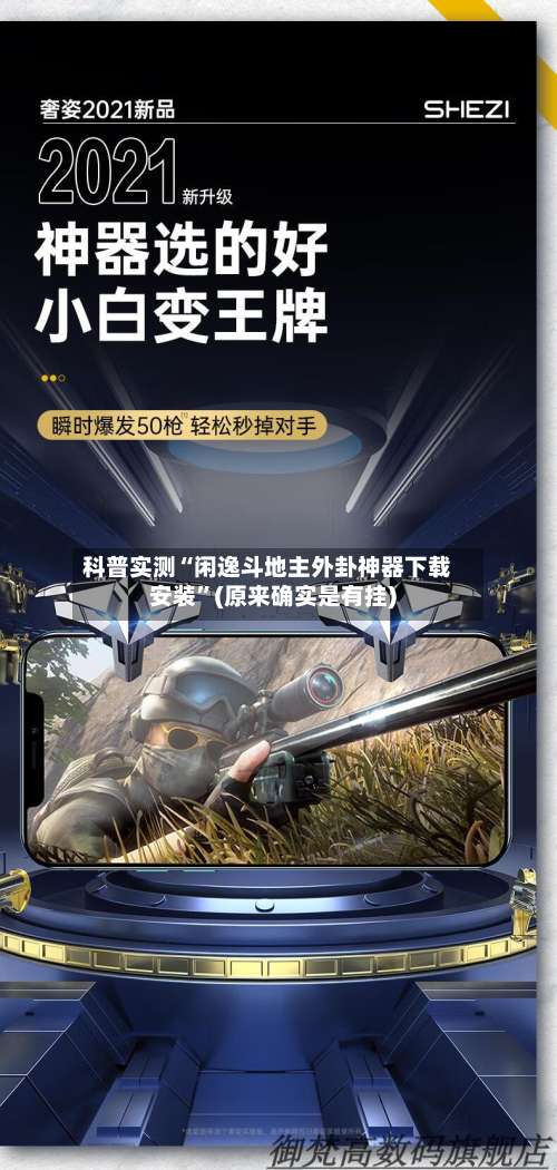 科普实测“闲逸斗地主外卦神器下载安装”(原来确实是有挂)-第2张图片