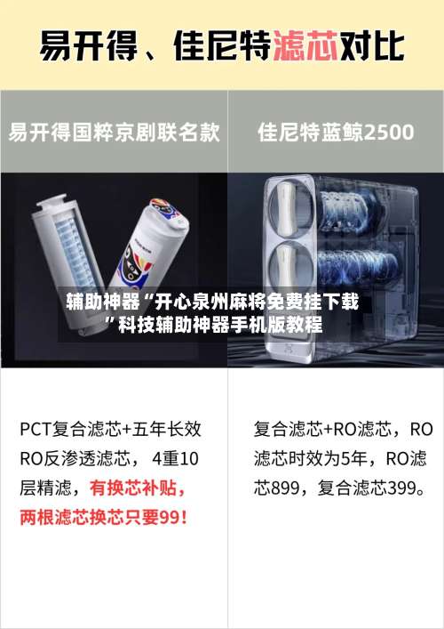辅助神器“开心泉州麻将免费挂下载”科技辅助神器手机版教程-第1张图片