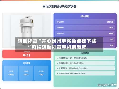 辅助神器“开心泉州麻将免费挂下载	”科技辅助神器手机版教程-第2张图片