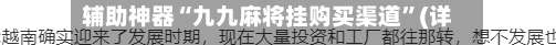 辅助神器“九九麻将挂购买渠道”(详细透视教程)-知乎-第1张图片
