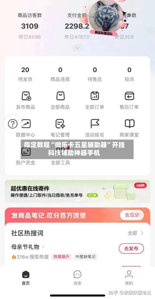 指定教程“微乐卡五星辅助器”开挂科技辅助神器手机-第1张图片