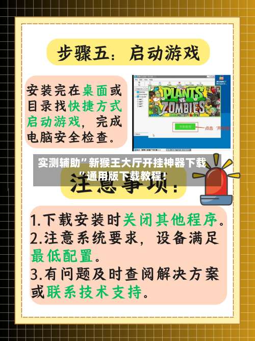 实测辅助	”新猴王大厅开挂神器下载	”通用版下载教程！-第1张图片