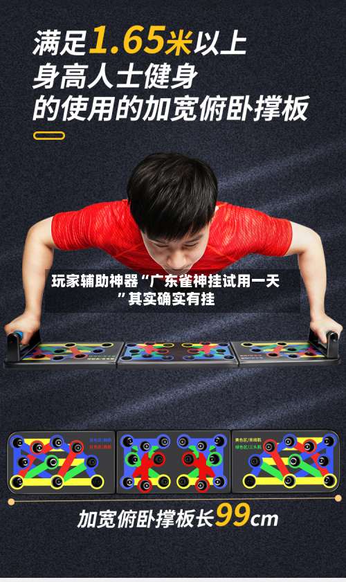 玩家辅助神器“广东雀神挂试用一天”其实确实有挂-第2张图片