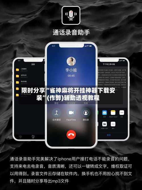 限时分享“雀神麻将开挂神器下载安装”(作弊)辅助透视教程-第3张图片