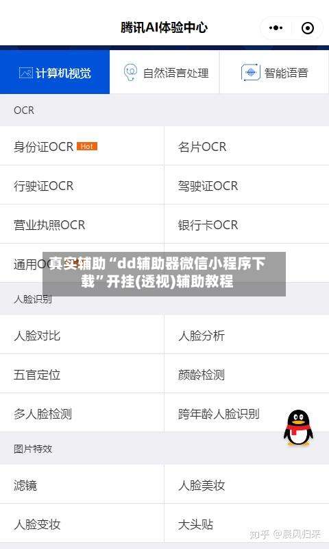 真实辅助“dd辅助器微信小程序下载	”开挂(透视)辅助教程-第3张图片