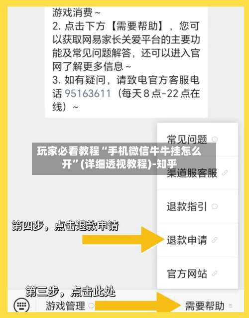 玩家必看教程“手机微信牛牛挂怎么开”(详细透视教程)-知乎-第1张图片