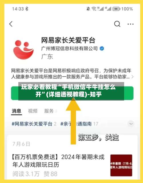 玩家必看教程“手机微信牛牛挂怎么开		”(详细透视教程)-知乎-第2张图片