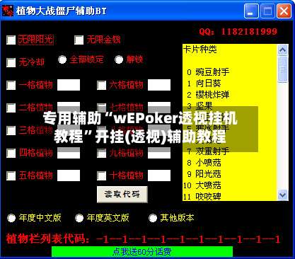专用辅助“wEPoker透视挂机教程	”开挂(透视)辅助教程-第2张图片
