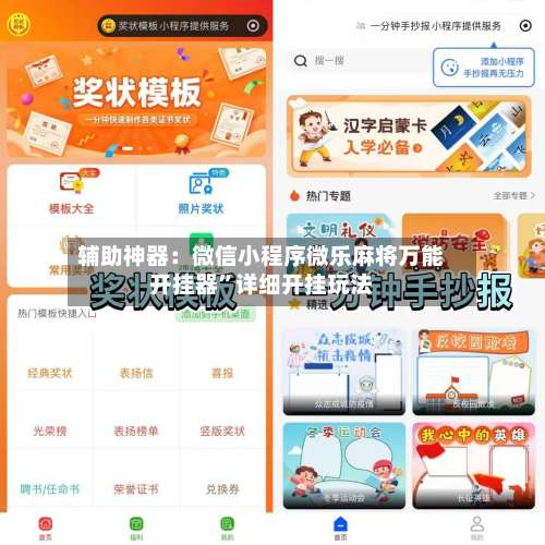 辅助神器：微信小程序微乐麻将万能开挂器”详细开挂玩法-第1张图片