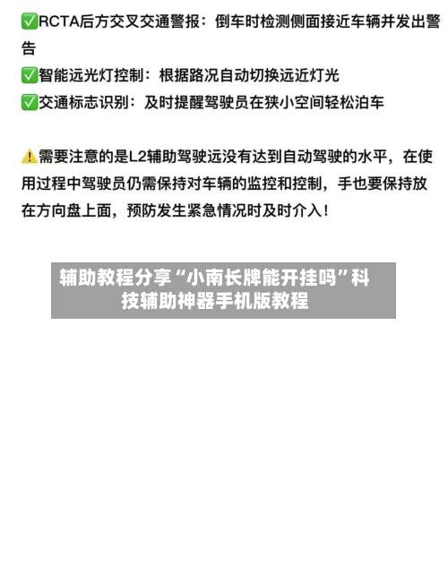 辅助教程分享“小南长牌能开挂吗	”科技辅助神器手机版教程-第2张图片