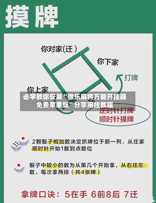 必学教你安装“微乐麻将万能开挂器免费苹果版	”分享用挂教程-第1张图片