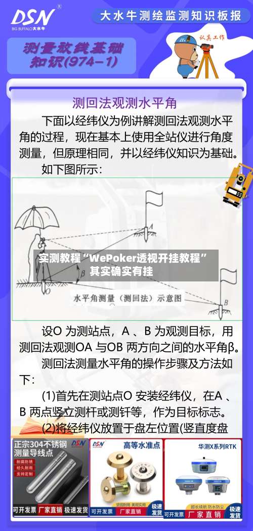 实测教程“WePoker透视开挂教程”其实确实有挂-第1张图片